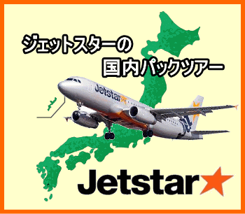 �W�F�b�g�X�^�[�̍����p�b�N�c�A�[